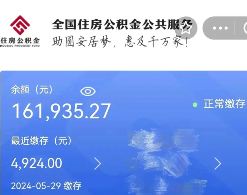 阳谷离职公积金（离职公积金怎么处理）