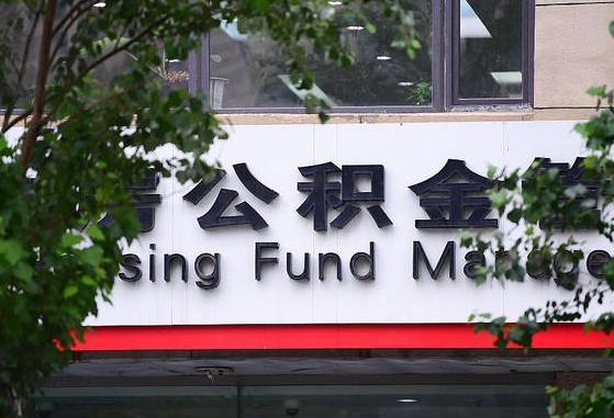 阳谷离职公积金（离职公积金怎么处理）